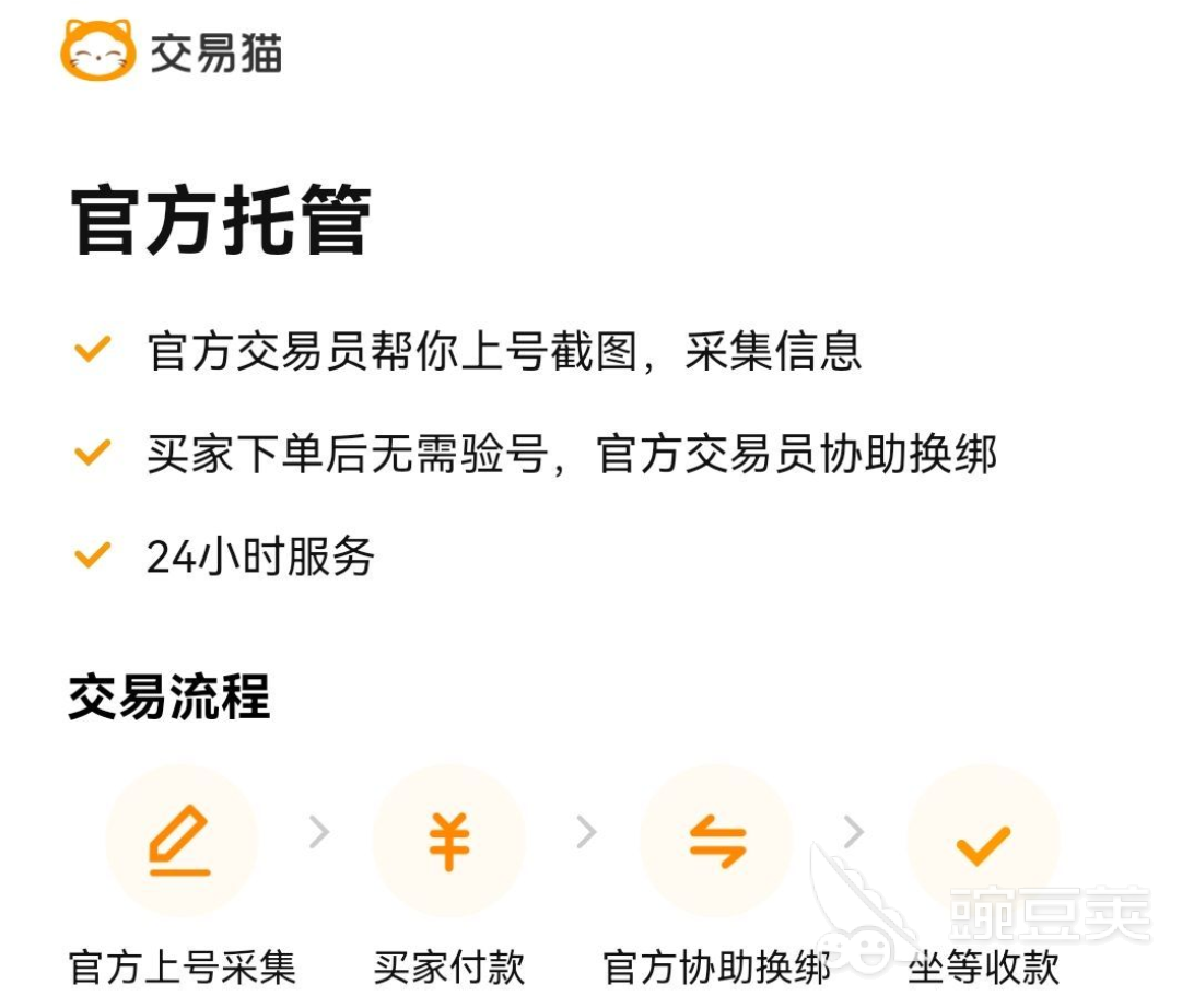 和平精英账号交易平台对比尾图：交易猫验号报告示例