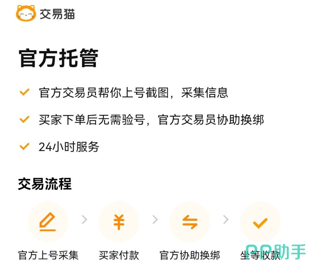 和平精英账号交易平台对比尾图:交易猫验号报告示例