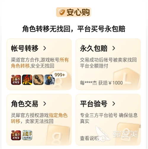 王者荣耀买帐号交易猫平台售后保障流程示意图