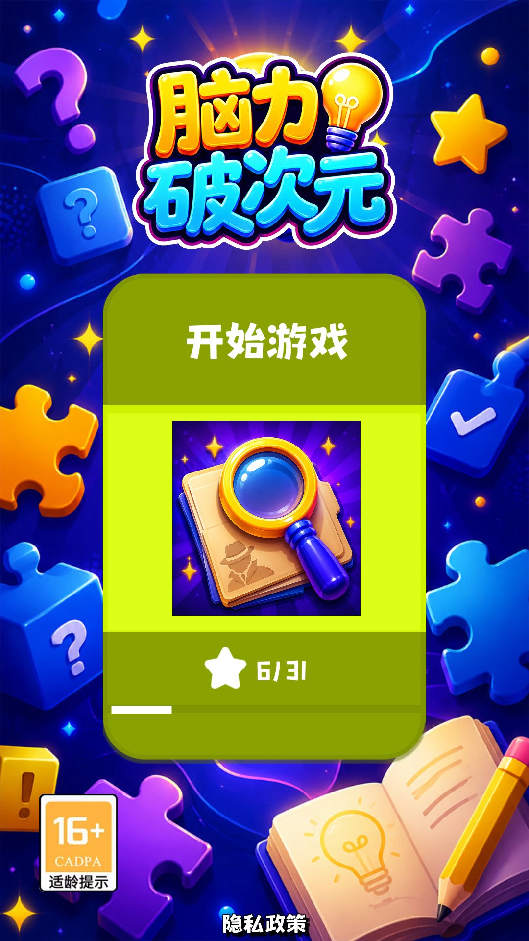 值得下载的优质儿童益智游戏盘点 小儿游戏推荐2026