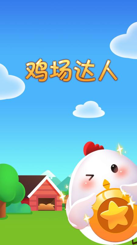 有趣好玩的养鸡模拟经营游戏合集 2026热门养鸡农场游戏推荐