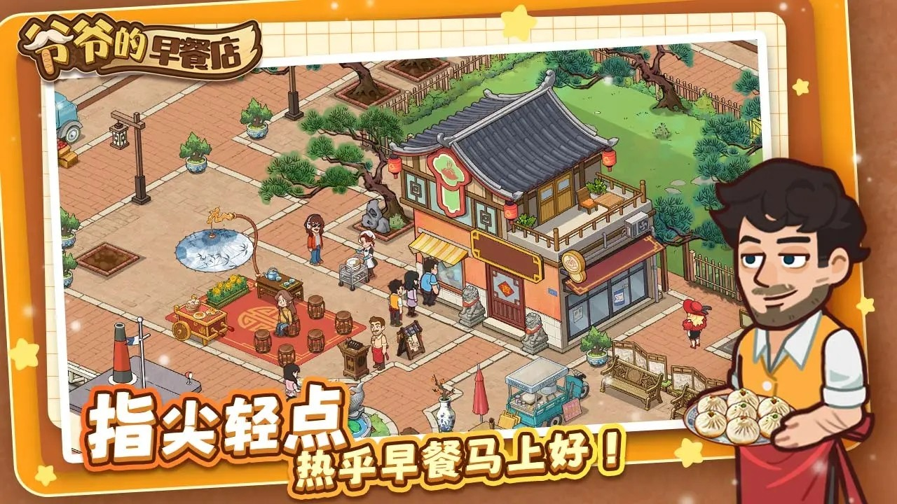 2026热门美食经营类手游合集 和楼下的早餐店游戏类似的手游推荐