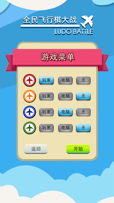 2026年热门四人飞行棋手游推荐 四人飞行棋游戏排行榜 2026年热门四人飞行棋手游推荐 四人飞行棋游戏排行榜