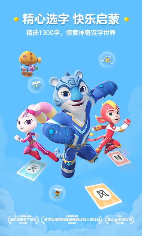 儿童识字App分享｜5款不用钱实用的汉字学习软件榜单合集
