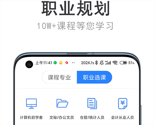 十款网课App分享 手机在线学习平台榜单合集