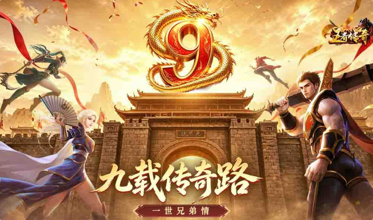 免费可玩的高人气传奇类游戏推荐 热门手游传奇排行榜2026 免费可玩的高人气传奇类游戏推荐 热门手游传奇排行榜2026