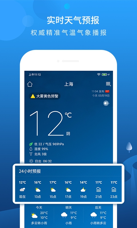 天气预报软件哪些最准｜高精度天气预报安卓APP分享