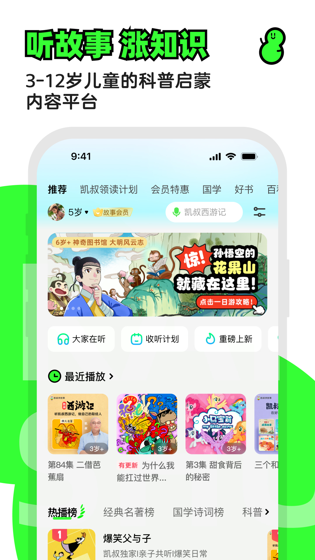 好用的西游记故事app推荐 西游记有哪些故事app推荐