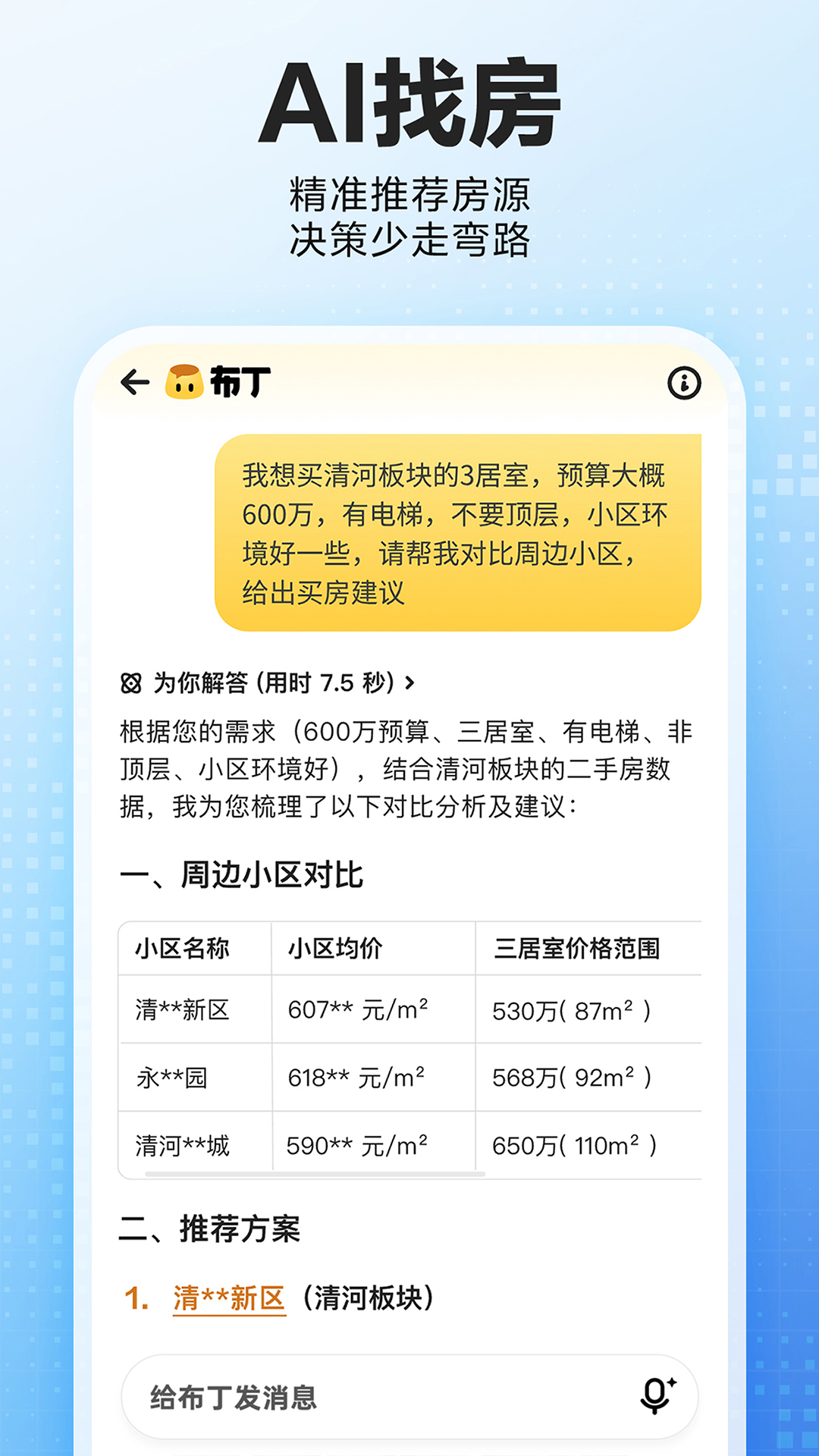 买房卖房App分享 2026榜单合集4房产交易安卓APPbefore_2