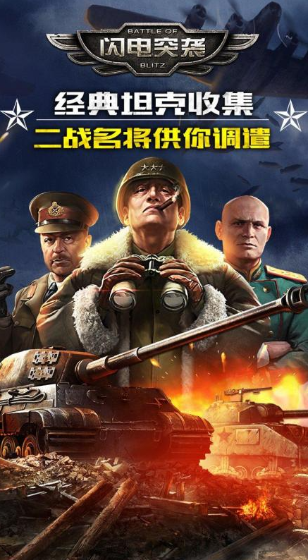 2026人气较高的闪电战游戏合集 受欢迎的闪电战游戏大全