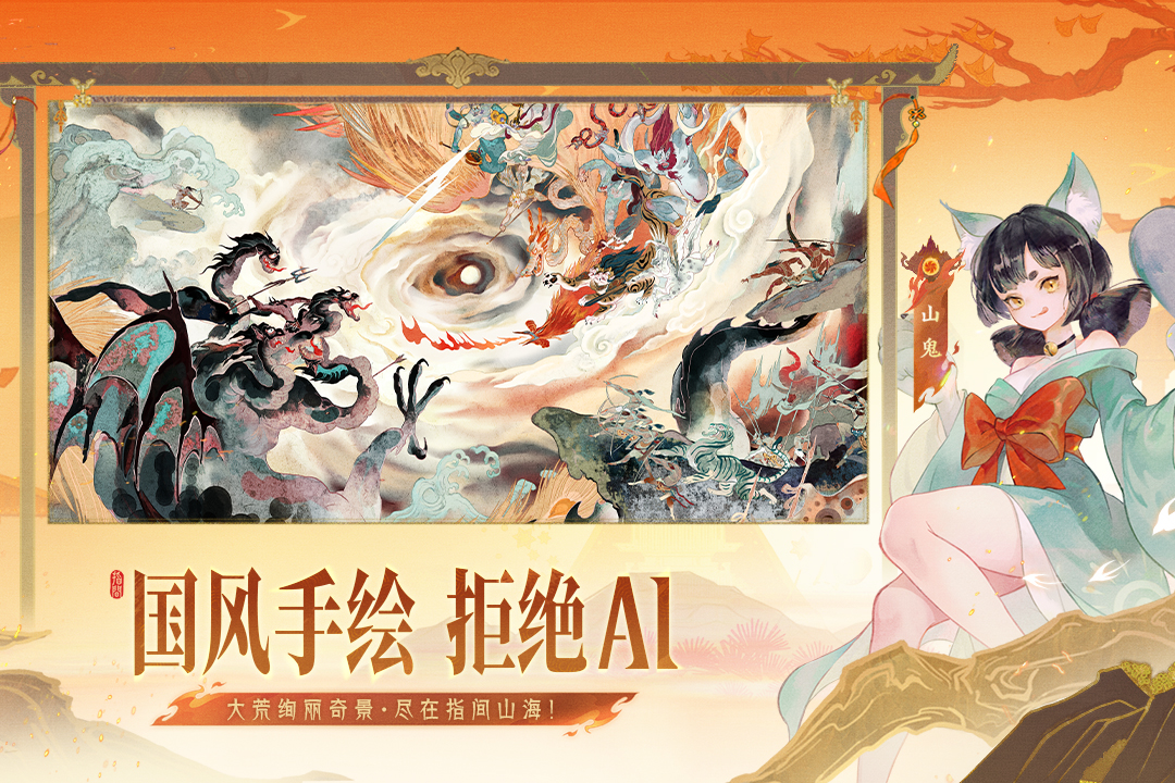2026热度高的山海经游戏有哪些 山海经游戏手游正版推荐