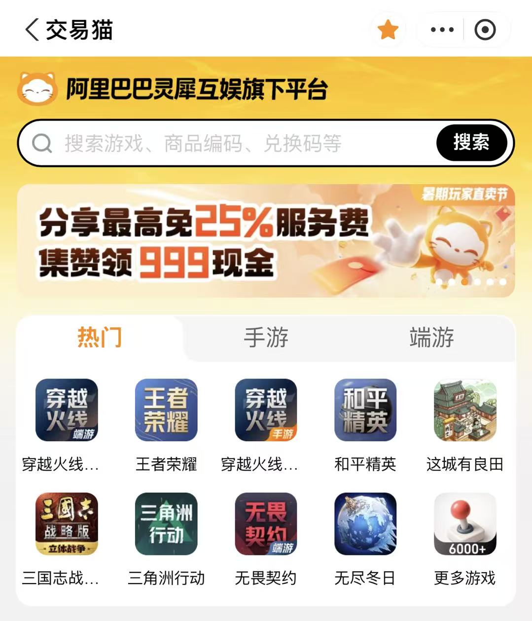 手游交易平台怎么选 好用的手游交易app推荐