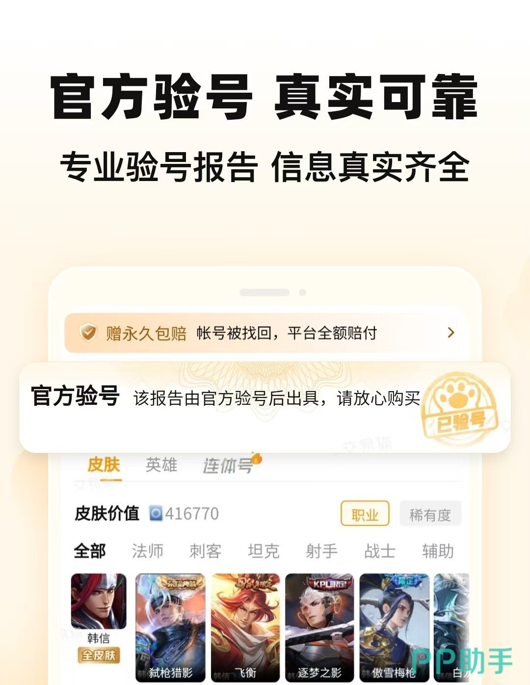 交易猫验号报告示例图,清晰展示英雄列表、皮肤明细、实名绑定状态与历史风控记录
