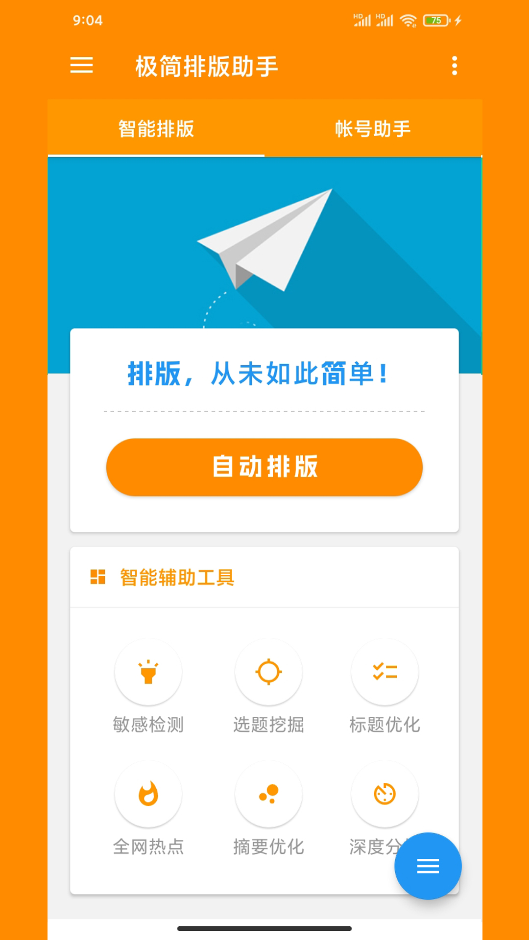 极简排版助手分享｜5款高效好用的文档排版工具精选