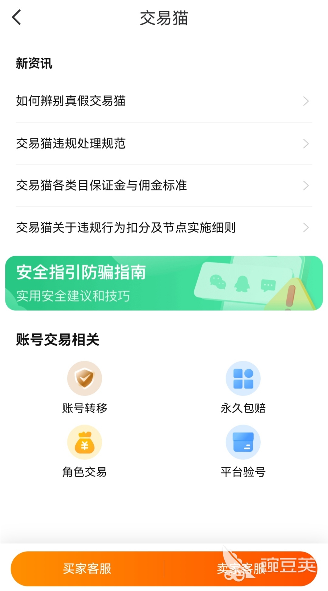 交易猫APP三角洲行动账号搜索页截图，展示筛选条件、验号标识与卖家等级标签