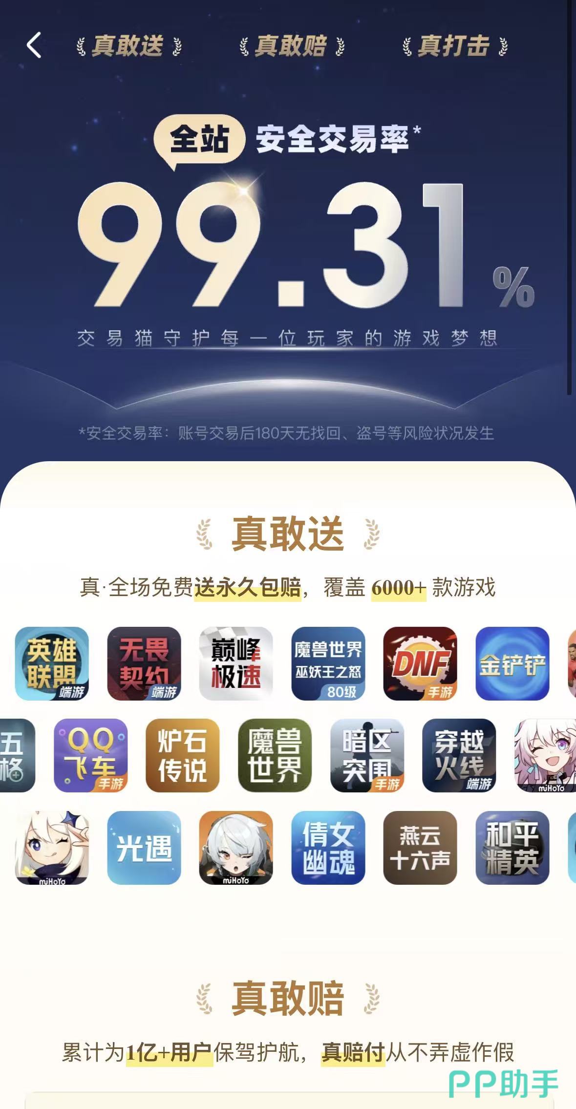 2026年三国杀账号验号流程示意图 - 交易猫官方验号页面