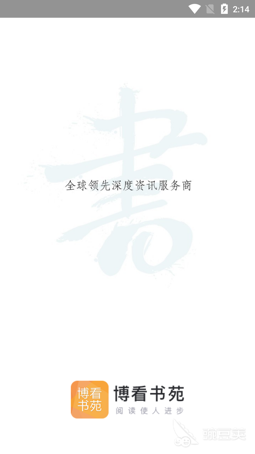 豌豆荚应用商店推荐_读书app排行榜前十名_有什么有好文章的app