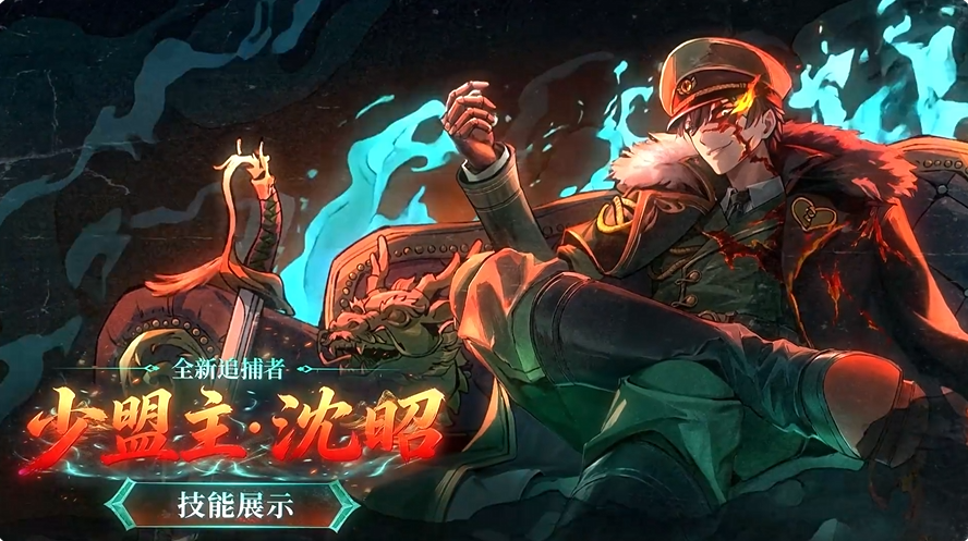 蛋仔派对追捕者少盟主沈昭 蛋仔派对沈昭角色技能详解与实战技巧