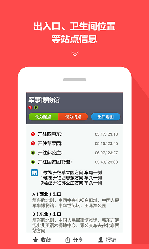 上海地铁出行必备APP分享 覆盖全线路、实时准点、换乘便捷的地铁导航工具