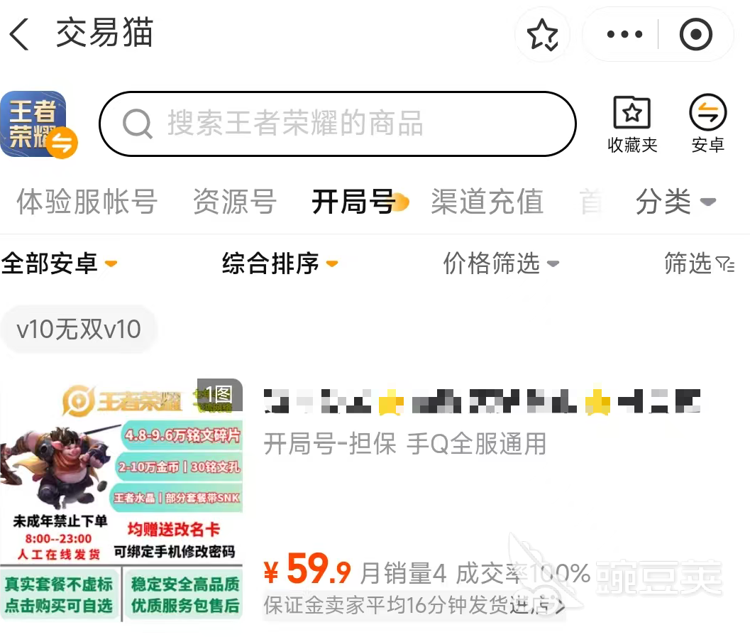 交易猫王者荣耀成品开局号详情页截图 含满级铭文标识 2026年最新版