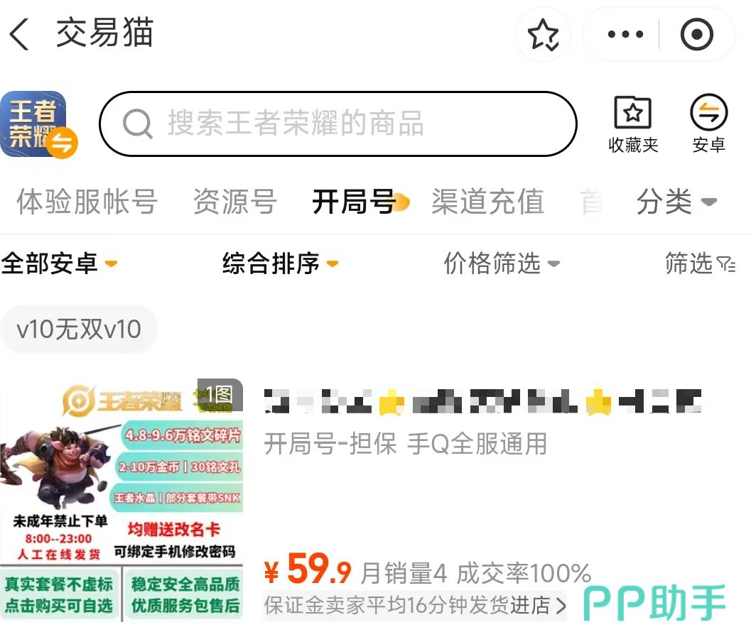 交易猫王者荣耀成品开局号详情页截图 含满级铭文标识 2026年最新版