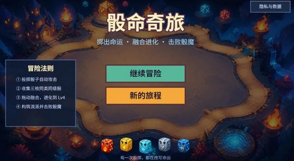 骰命奇旅手游在哪里下 骰命奇旅下载地址分享 骰命奇旅手游在哪里下 骰命奇旅下载地址分享