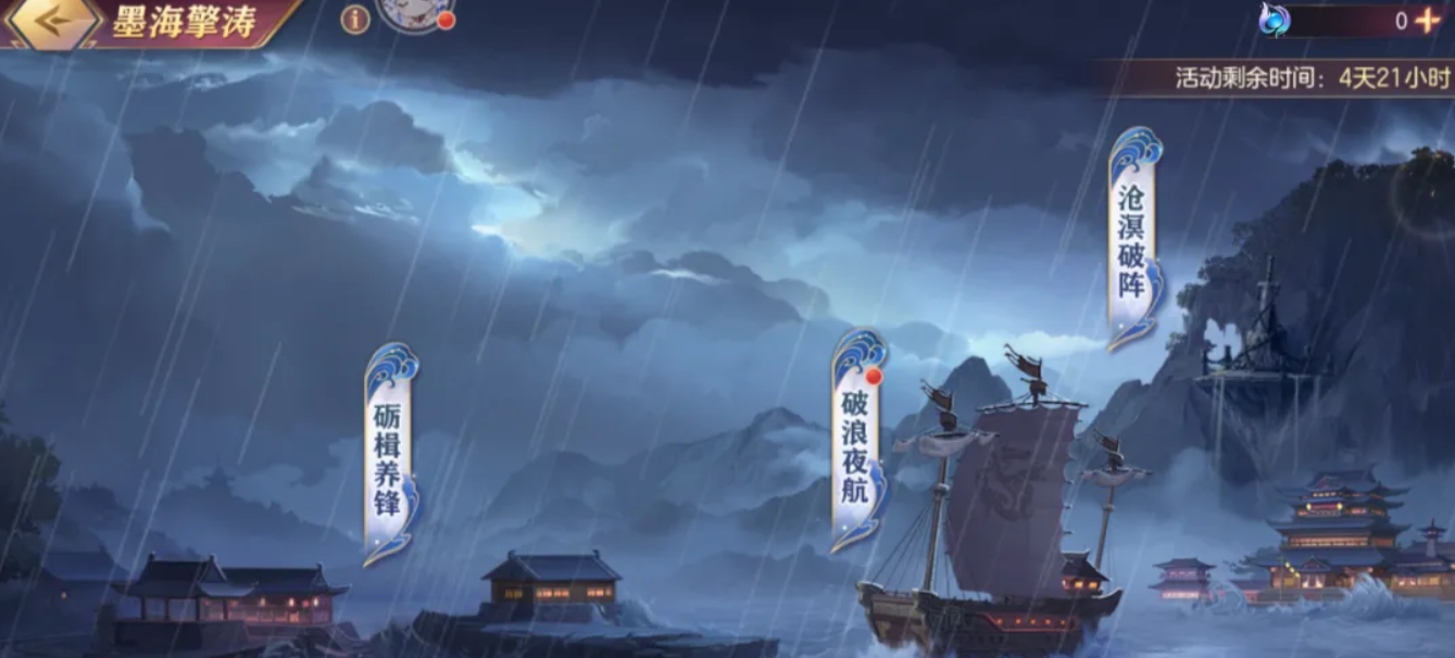 三国志幻想大陆墨海擎涛活动开启时间与玩法详解