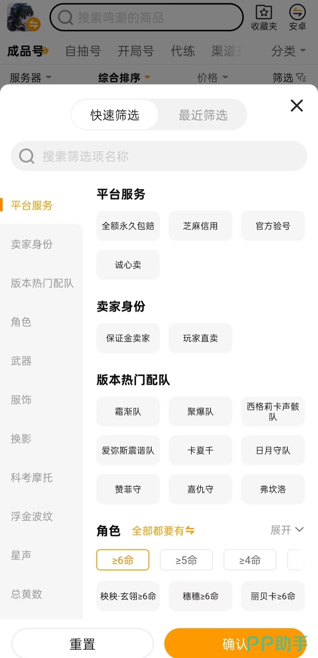 交易猫APP首页界面截图,展示鸣潮账号分类、搜索栏与安全标识