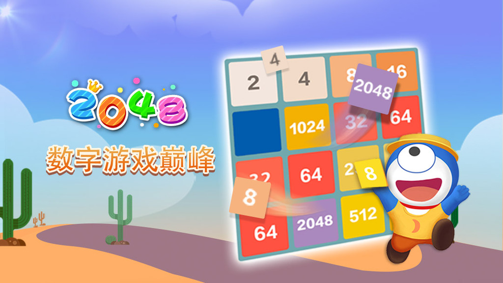 2026热门免费2048方块游戏合集 2048方块游戏 2026热门免费2048方块游戏合集 2048方块游戏