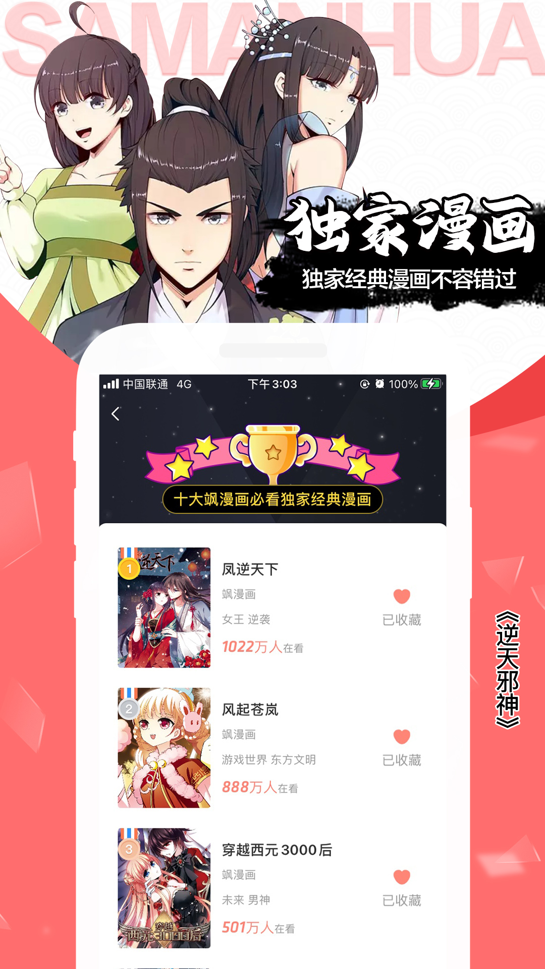 不用钱漫画APP分享 2026火爆的免费看漫软件下载指南