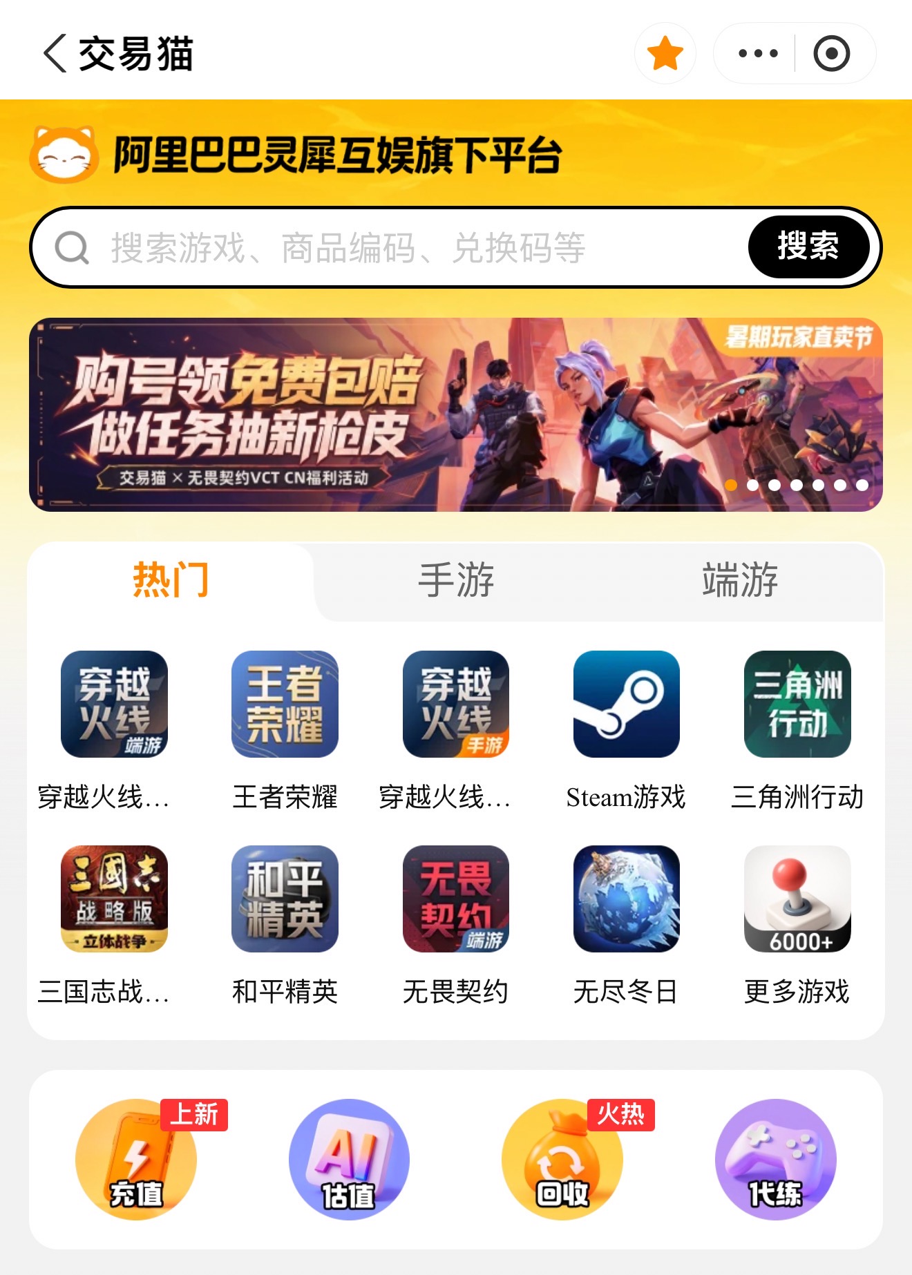 游戏号出售交易平台推荐哪个 好用的游戏账号交易app分享