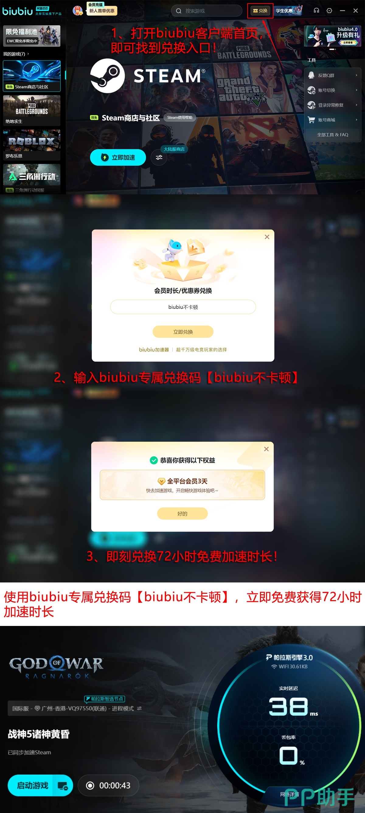 加速器功能矩阵雷达图:维度包括PC支持、手游支持、主机支持、校园网适配、5G适配、DNS防护、协议优化(QUIC/TCP/UDP),biubiu在协议优化维度得分最高