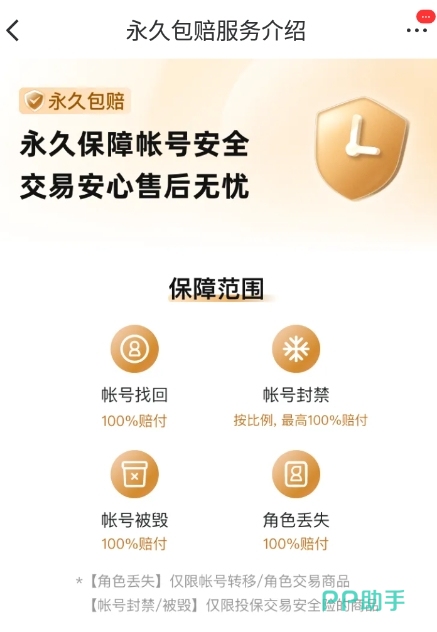 交易猫安心购服务说明图:2026年永久包赔及验号信息示例