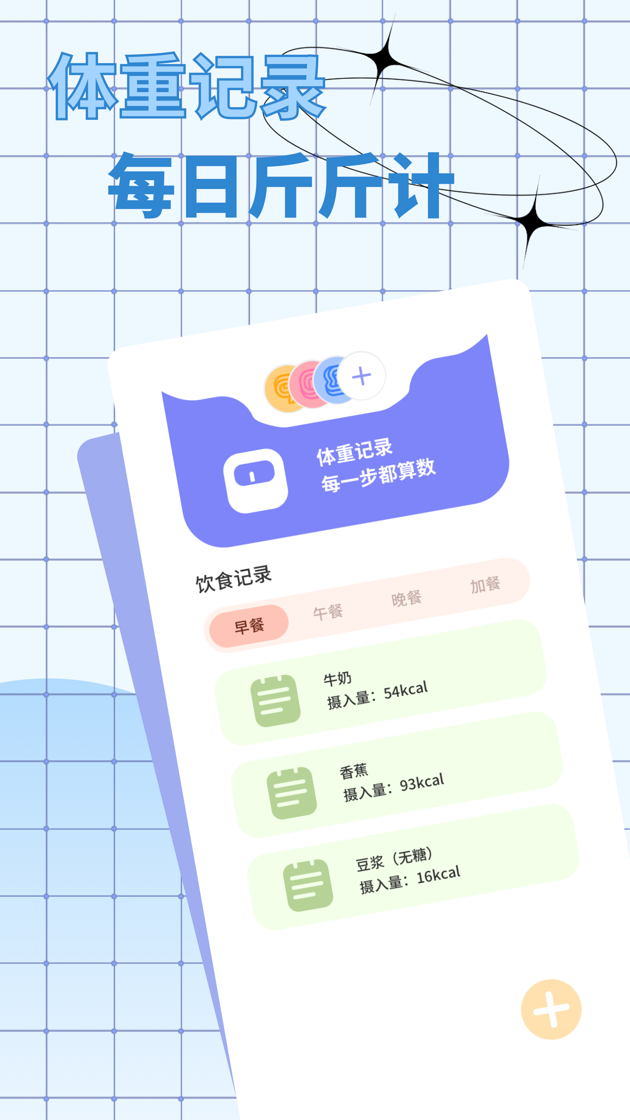 手机称重电子秤App分享｜精准记录体重体脂数据的实用工具