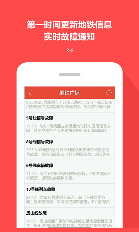 地铁线路图App分享 实用的地铁线路查询与导航工具