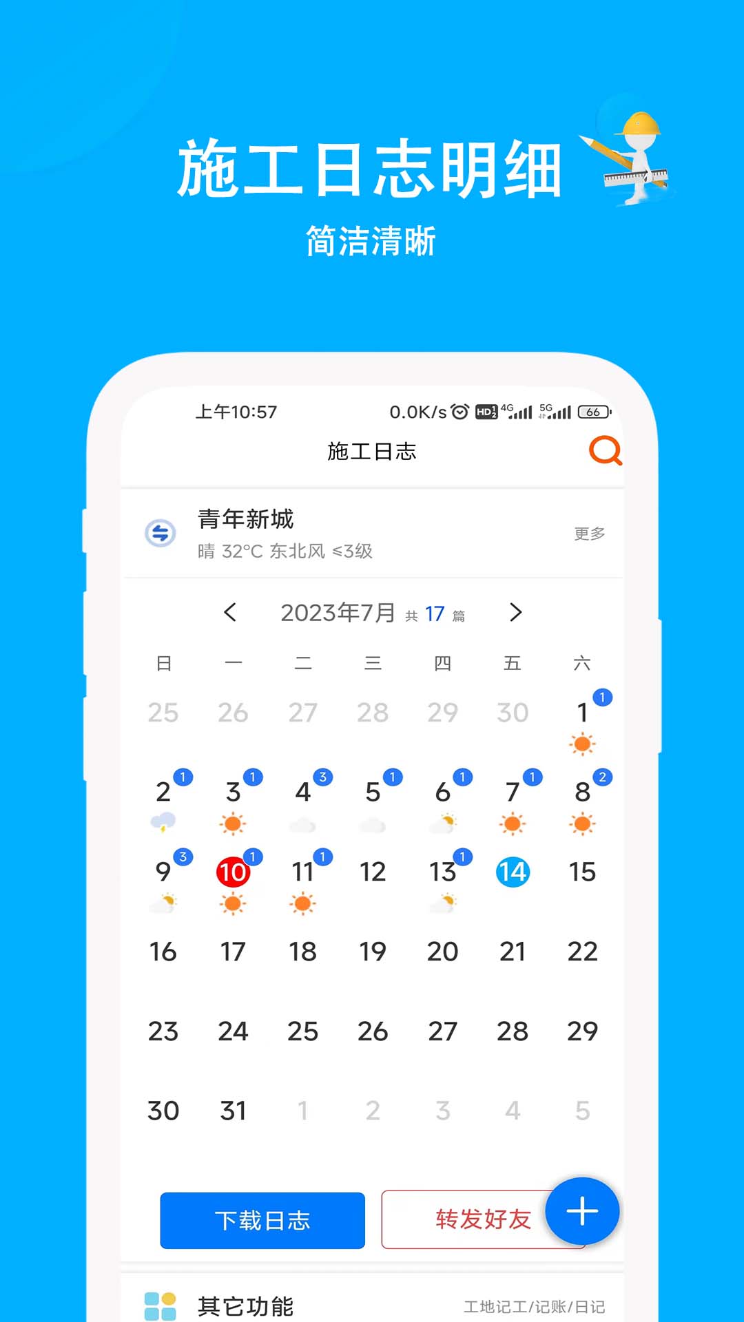 实用的施工管理软件分享 功能全面的施工项目管理工具对比分析