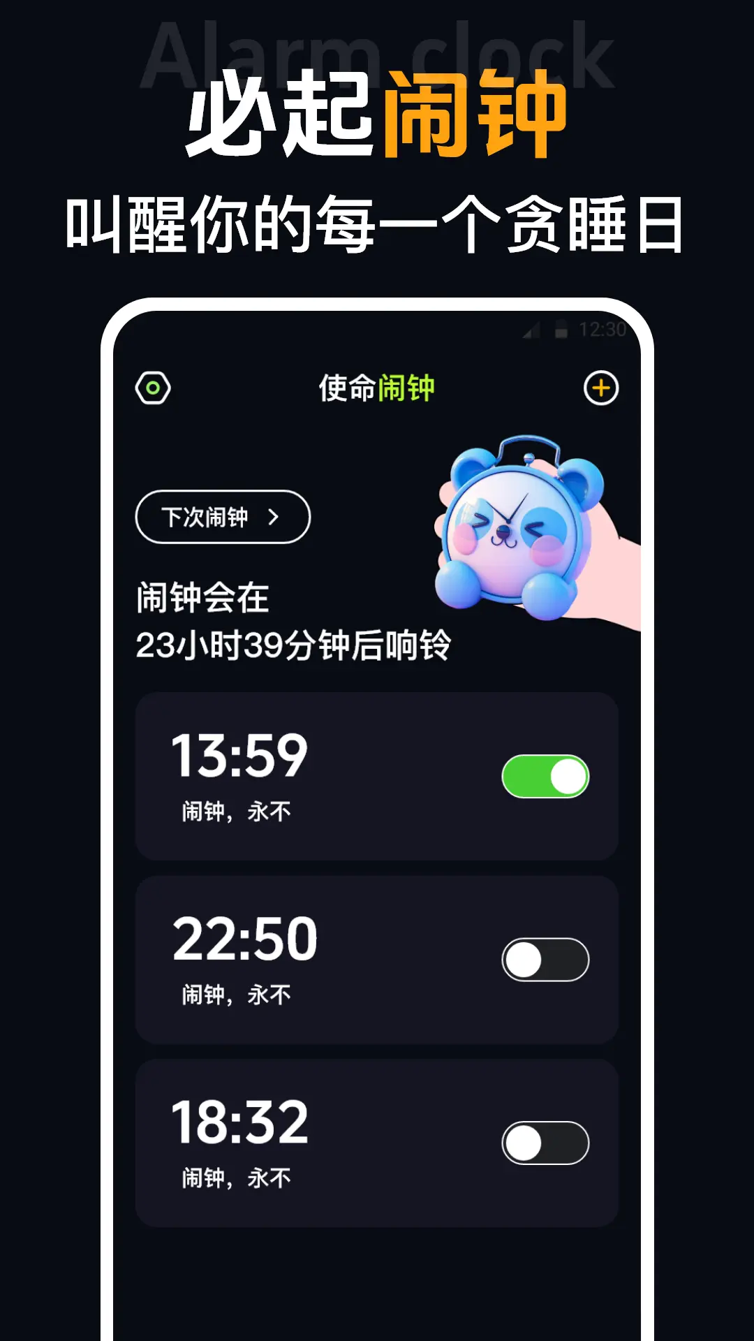 实用的手机时钟App分享 精品时间管理类安卓APP合集