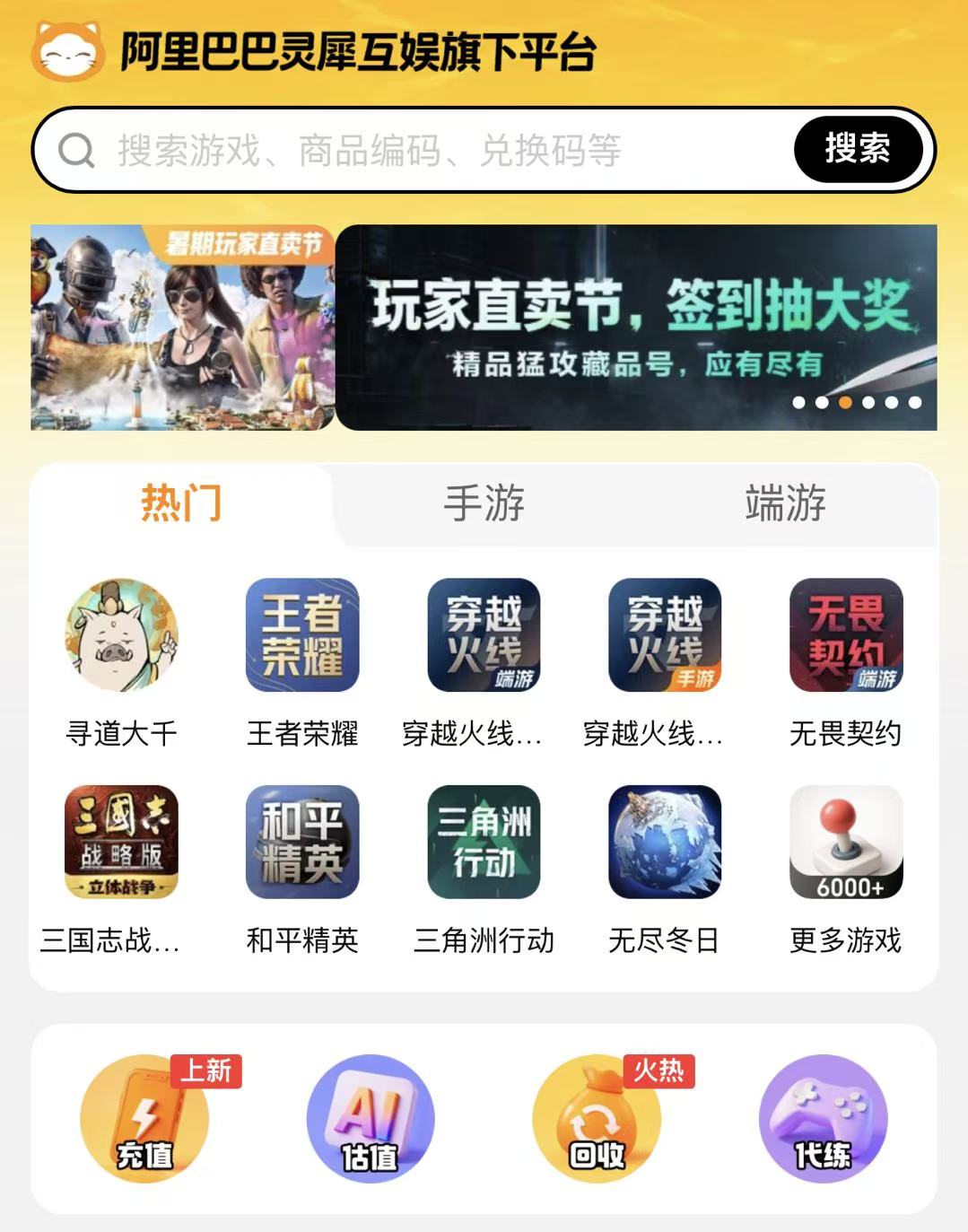 买账号去哪里靠谱 购买游戏账号好用的平台推荐