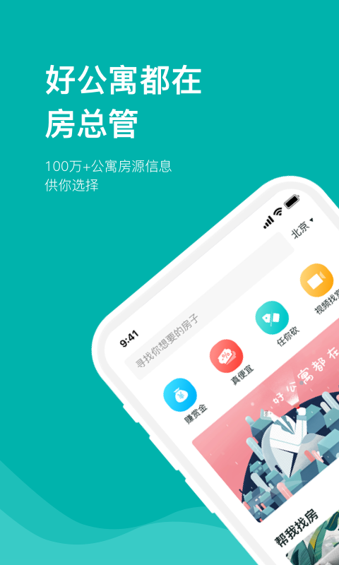 值得分享的房东直租App有哪几款 房源多样且真实靠谱的租房软件推荐
