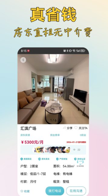 租房APP分享 实用高效的租房软件榜单合集
