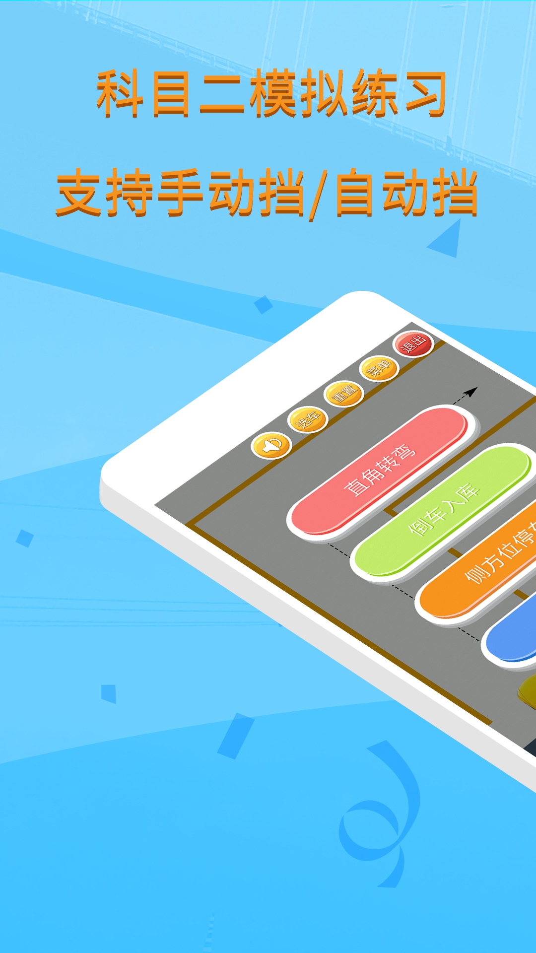 3D模拟驾驶APP分享 适合驾驶学习的高仿真3D模拟软件榜单