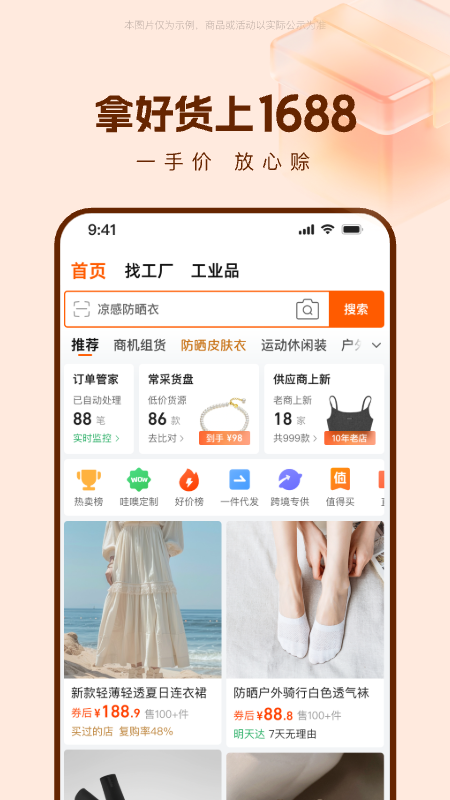 最火的二十个电商App分享 2026年好用高人气电商平台安卓APP合集