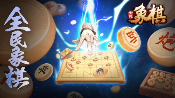 好玩象棋手游大全 2026热门中国象棋小游戏合集推荐