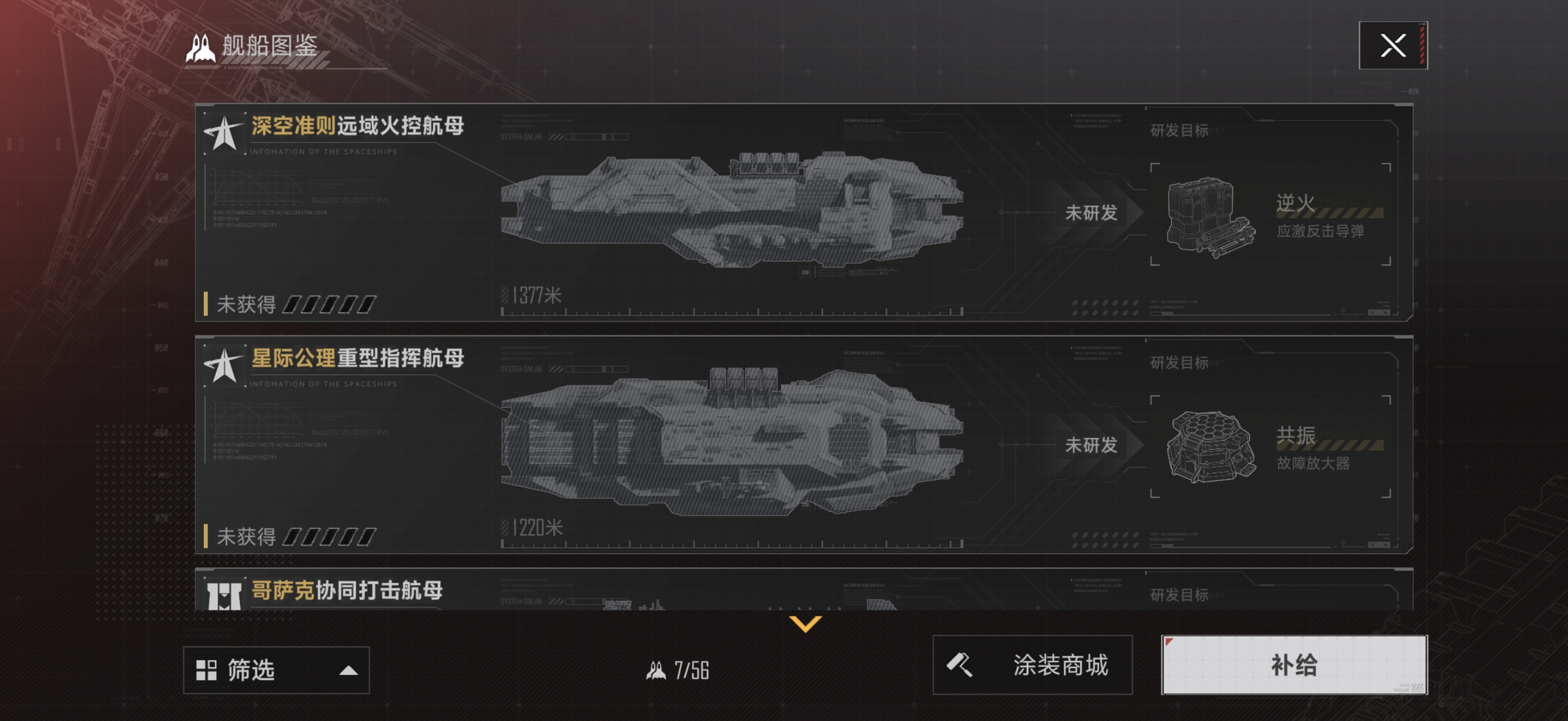 群星征途2117航母玩法详解 群星征途2117航母建造、配置与实战技巧全教程