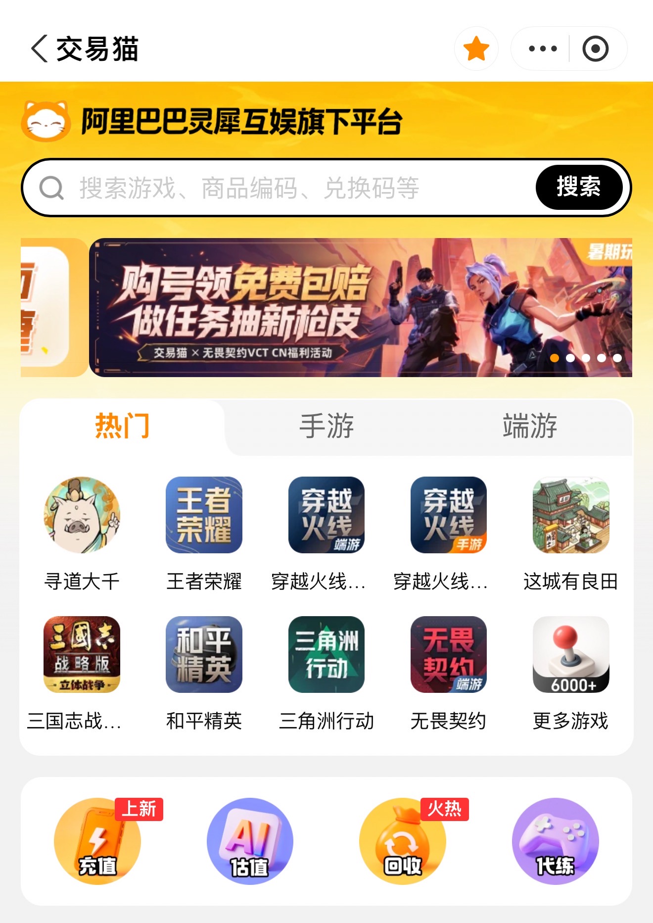卖游戏账号平台哪个好 靠谱的游戏账号出售app推荐