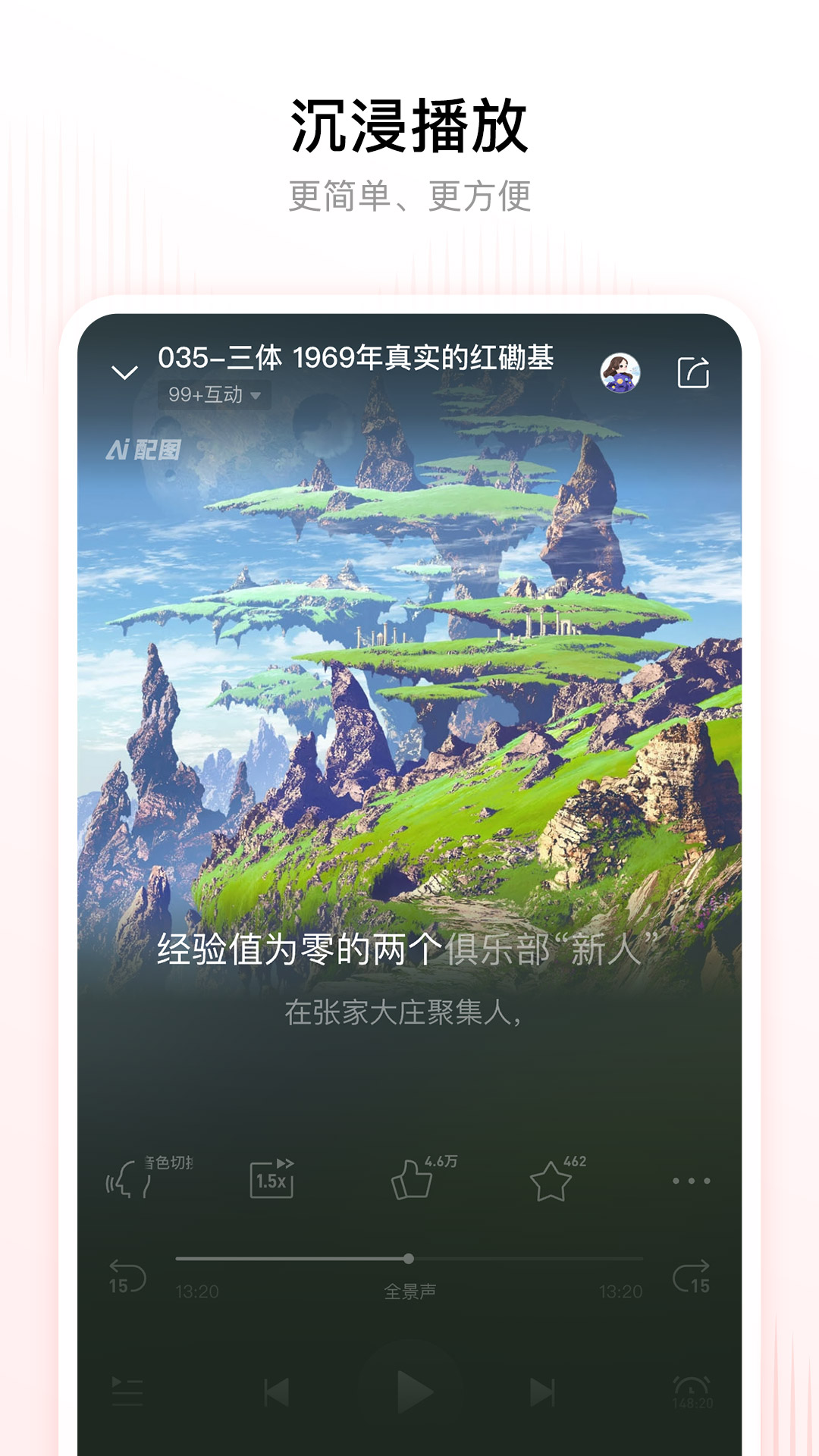有声小说App分享 2026火爆的有声小说APP下载与使用指南