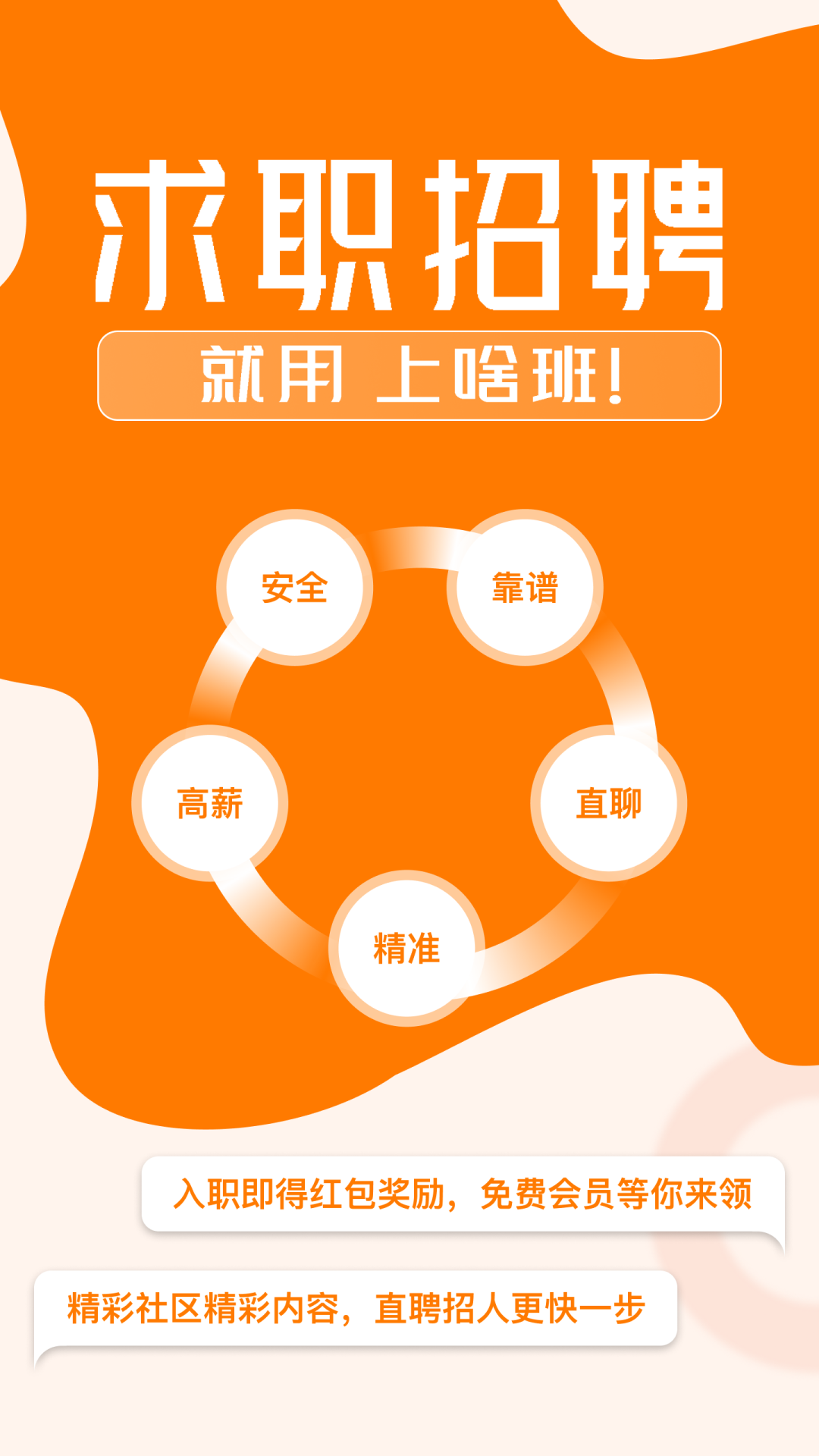 找工作用什么软件最好最真实 找工作软件分享与避坑指南