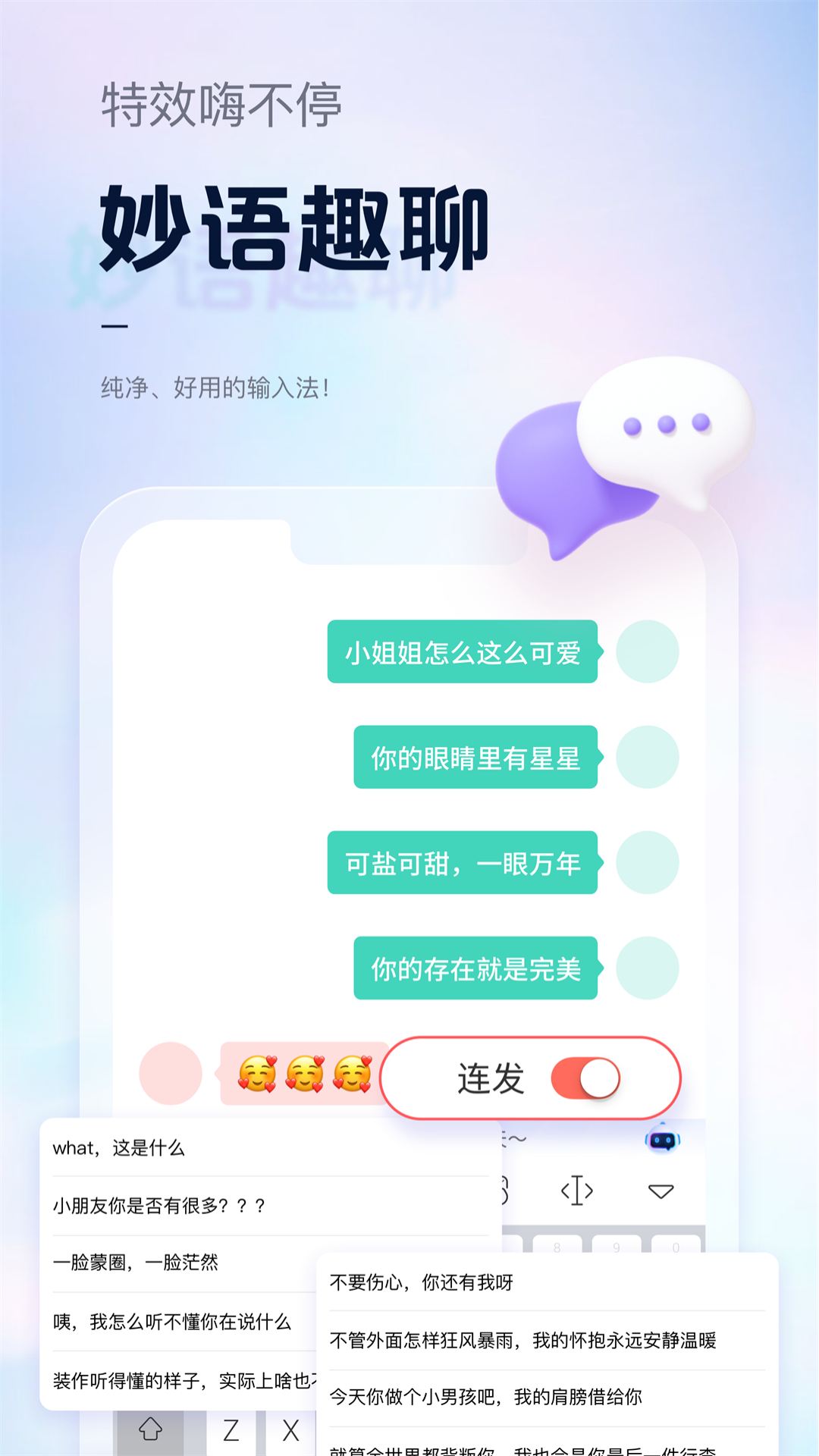 输入法软件哪些最好用 2026火爆的输入法APP分享与下载指南