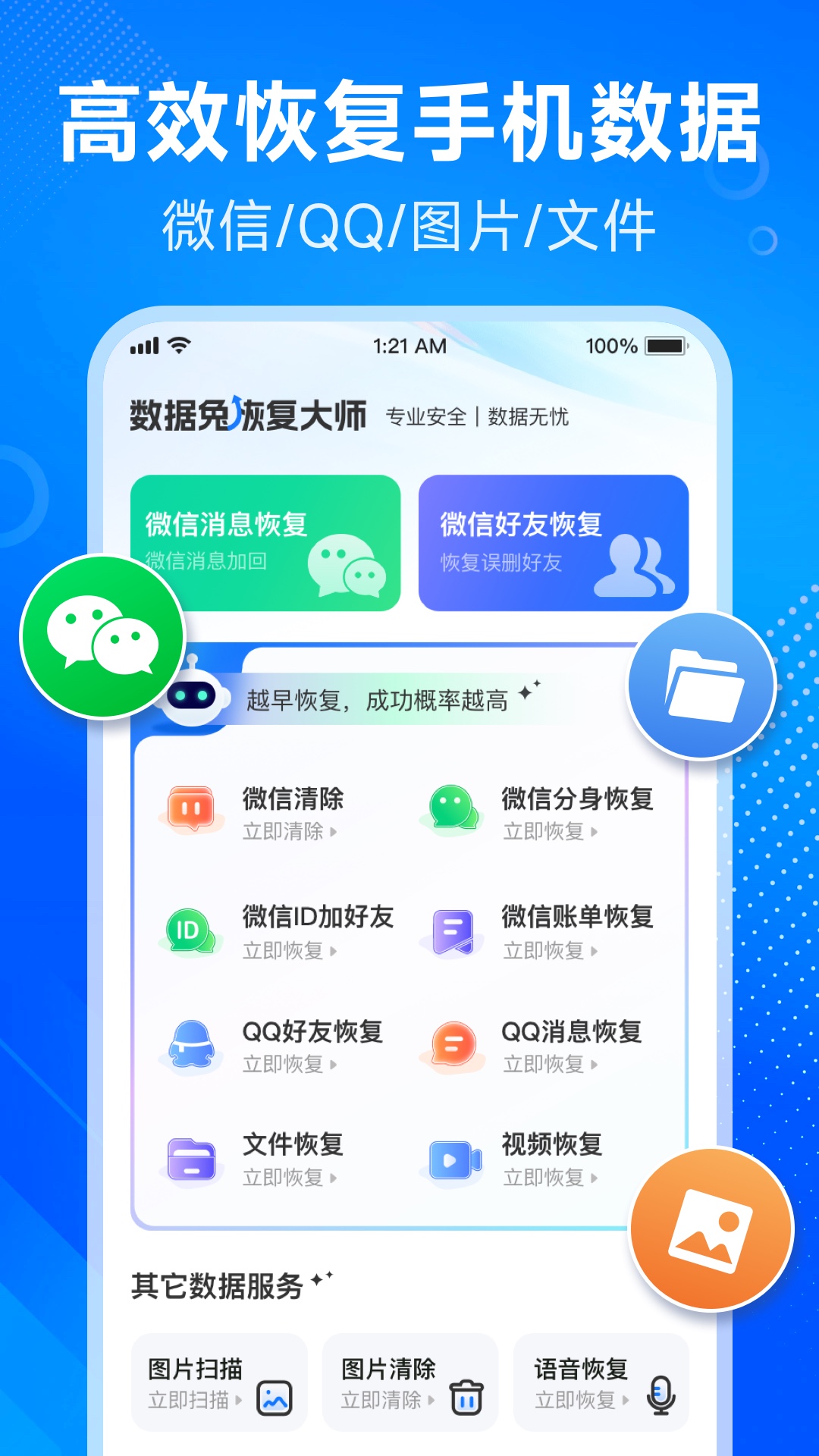 真正不用钱的数据恢复App分享 2026高成功率无隐藏收费的手机数据恢复软件介绍