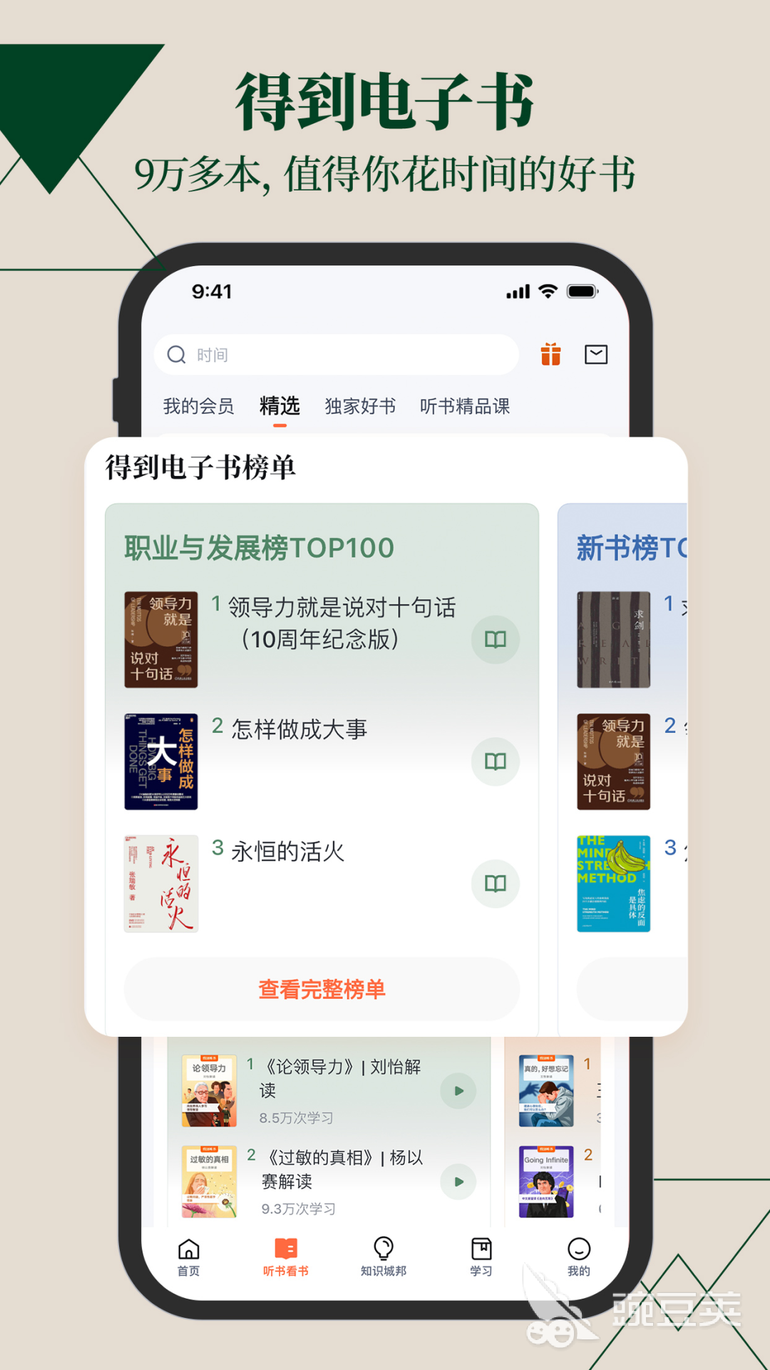 读书app排行榜前十名_豌豆荚应用商店推荐_有什么有好文章的app